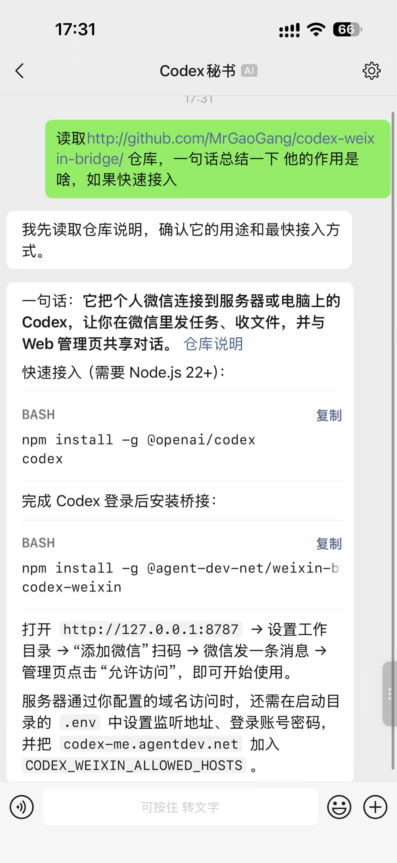 微信中读取 GitHub 仓库并获取用途总结与接入步骤